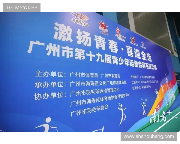 广州羽毛球队灵活性变革引发热议助力竞技水平提升与发展